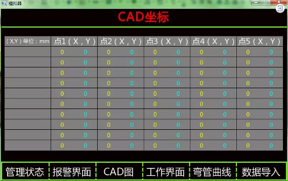 图6-CAD坐标导入界面.png